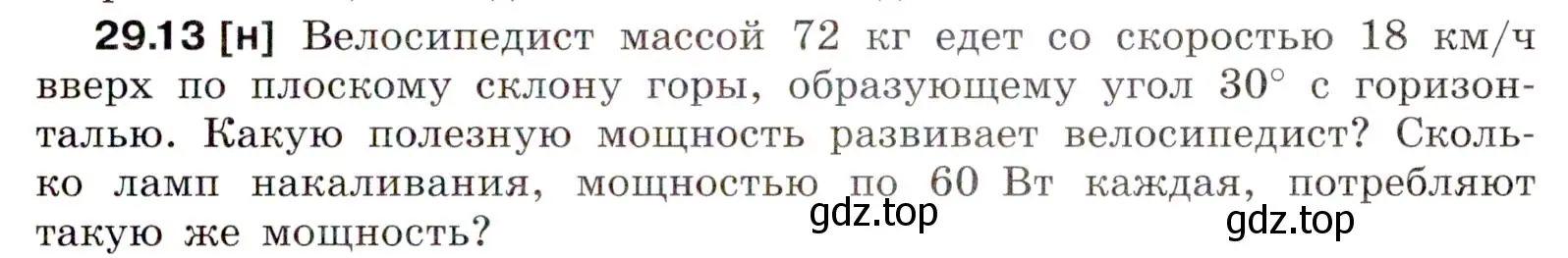 Условие номер 29.13 (страница 107) гдз по физике 7-9 класс Лукашик, Иванова, сборник задач