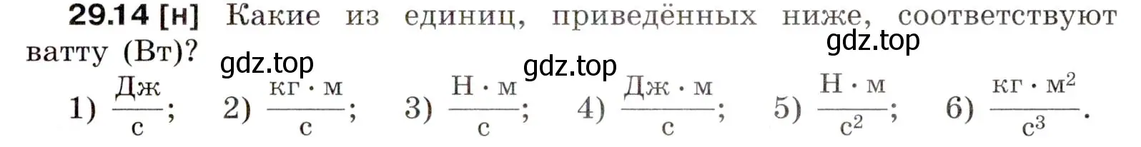 Условие номер 29.14 (страница 107) гдз по физике 7-9 класс Лукашик, Иванова, сборник задач