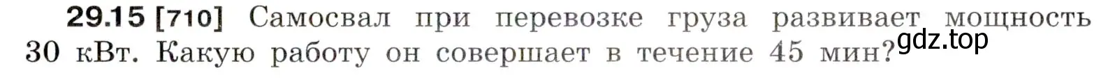 Условие номер 29.15 (страница 107) гдз по физике 7-9 класс Лукашик, Иванова, сборник задач