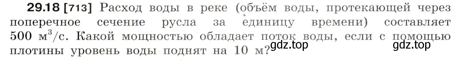 Условие номер 29.18 (страница 107) гдз по физике 7-9 класс Лукашик, Иванова, сборник задач