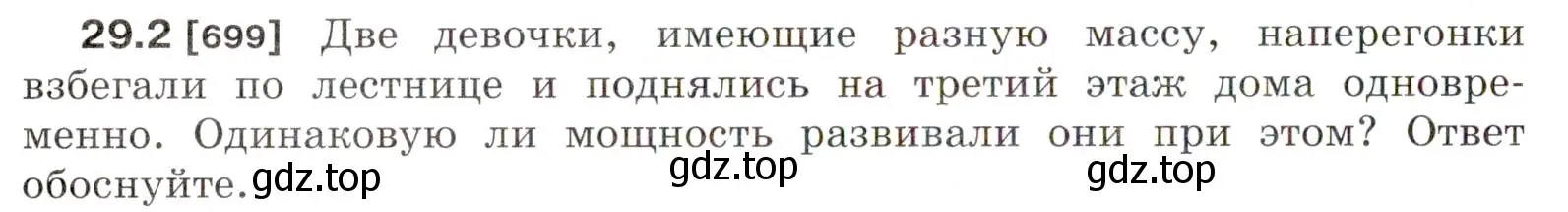 Условие номер 29.2 (страница 106) гдз по физике 7-9 класс Лукашик, Иванова, сборник задач