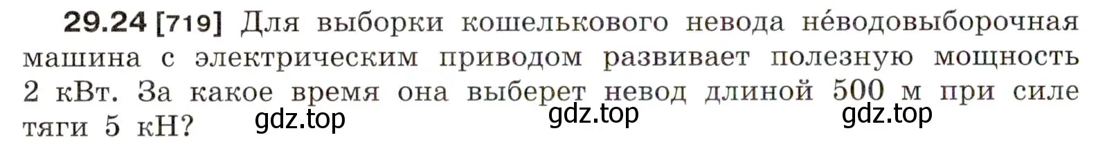 Условие номер 29.24 (страница 108) гдз по физике 7-9 класс Лукашик, Иванова, сборник задач