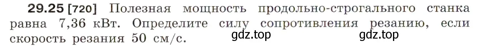 Условие номер 29.25 (страница 108) гдз по физике 7-9 класс Лукашик, Иванова, сборник задач