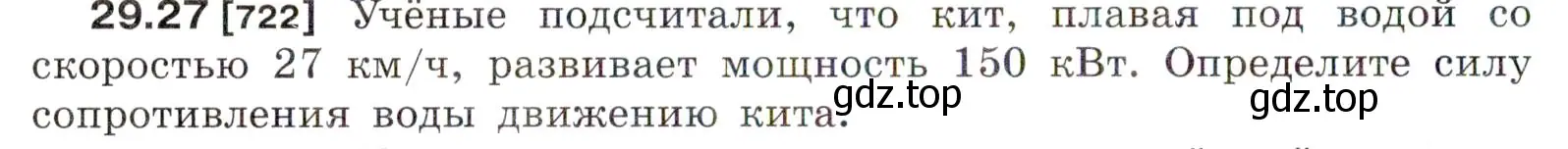 Условие номер 29.27 (страница 108) гдз по физике 7-9 класс Лукашик, Иванова, сборник задач