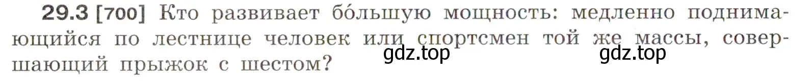 Условие номер 29.3 (страница 106) гдз по физике 7-9 класс Лукашик, Иванова, сборник задач