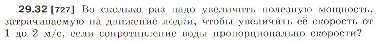 Условие номер 29.32 (страница 109) гдз по физике 7-9 класс Лукашик, Иванова, сборник задач