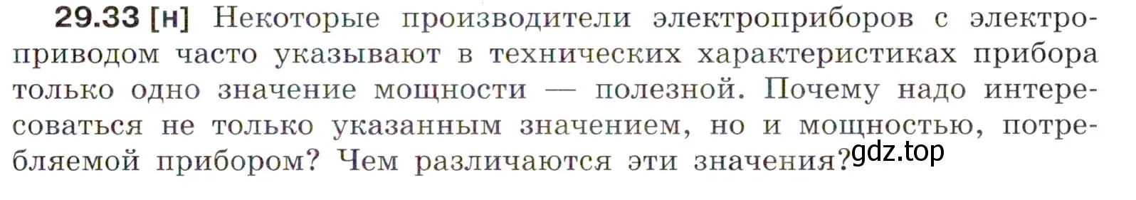 Условие номер 29.33 (страница 109) гдз по физике 7-9 класс Лукашик, Иванова, сборник задач