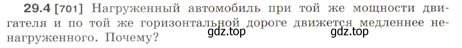 Условие номер 29.4 (страница 106) гдз по физике 7-9 класс Лукашик, Иванова, сборник задач