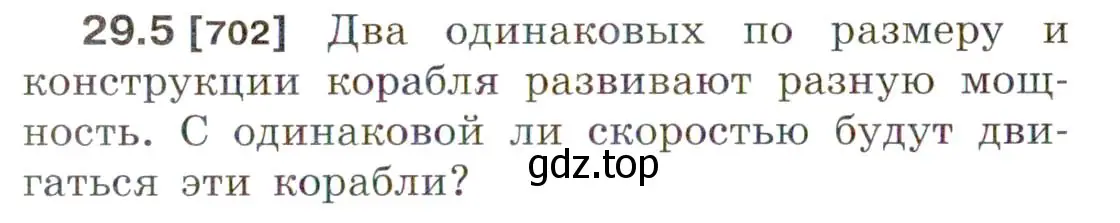 Условие номер 29.5 (страница 106) гдз по физике 7-9 класс Лукашик, Иванова, сборник задач