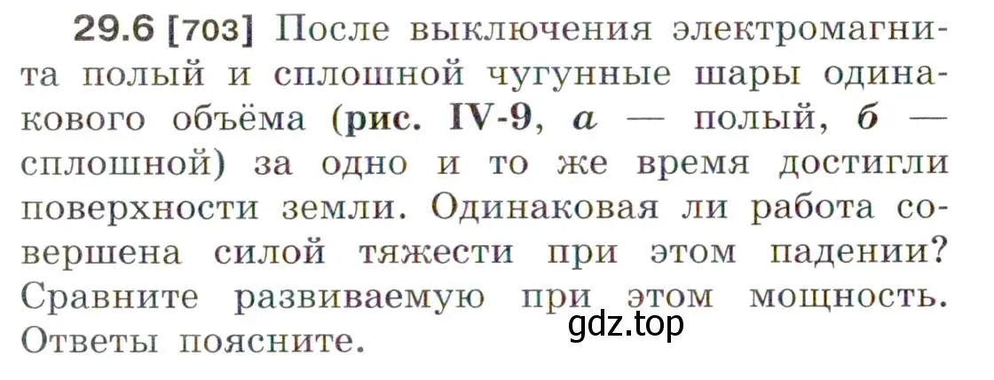 Условие номер 29.6 (страница 106) гдз по физике 7-9 класс Лукашик, Иванова, сборник задач