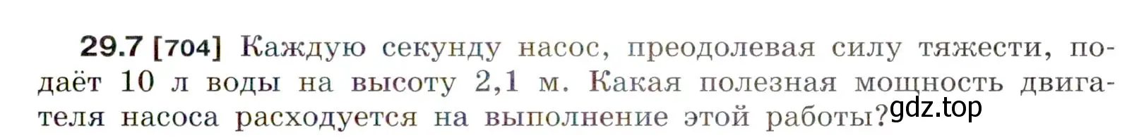 Условие номер 29.7 (страница 107) гдз по физике 7-9 класс Лукашик, Иванова, сборник задач