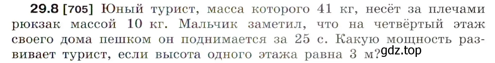 Условие номер 29.8 (страница 107) гдз по физике 7-9 класс Лукашик, Иванова, сборник задач