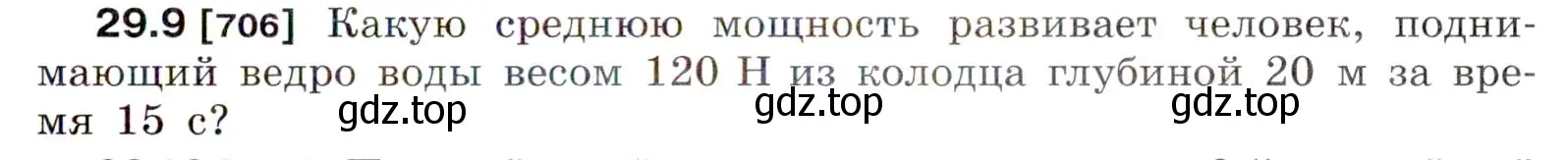 Условие номер 29.9 (страница 107) гдз по физике 7-9 класс Лукашик, Иванова, сборник задач