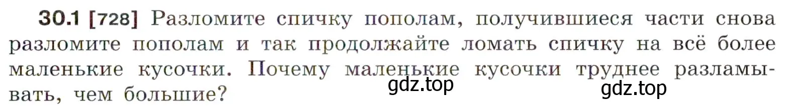 Условие номер 30.1 (страница 109) гдз по физике 7-9 класс Лукашик, Иванова, сборник задач