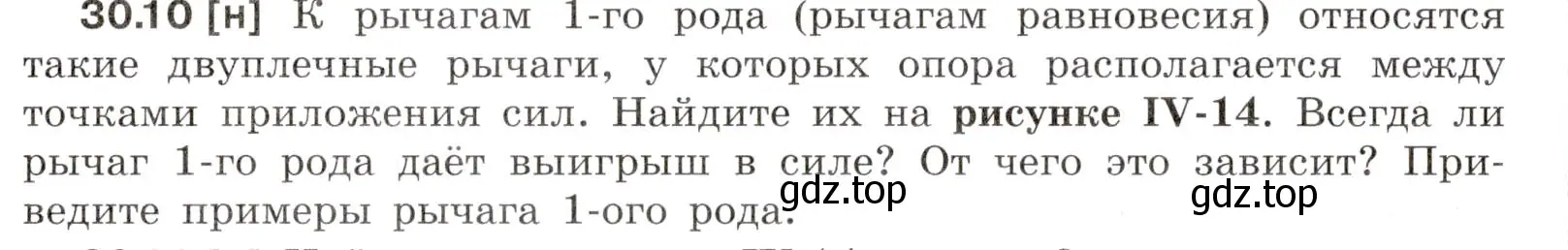 Условие номер 30.10 (страница 110) гдз по физике 7-9 класс Лукашик, Иванова, сборник задач