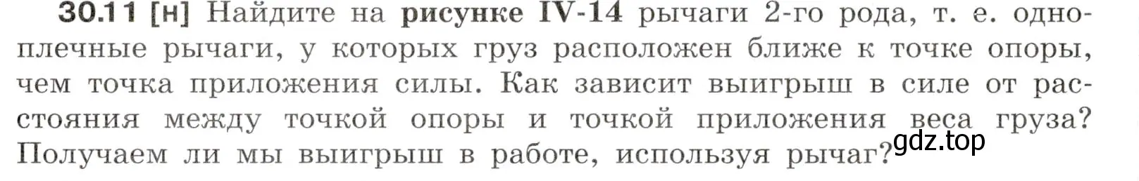 Условие номер 30.11 (страница 110) гдз по физике 7-9 класс Лукашик, Иванова, сборник задач