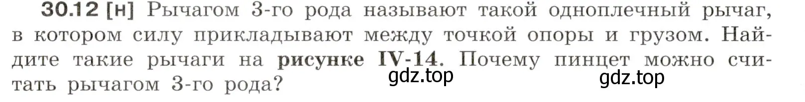 Условие номер 30.12 (страница 110) гдз по физике 7-9 класс Лукашик, Иванова, сборник задач