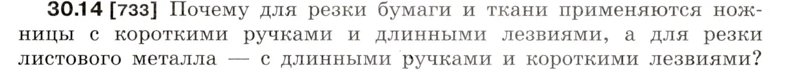 Условие номер 30.14 (страница 111) гдз по физике 7-9 класс Лукашик, Иванова, сборник задач