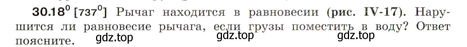 Условие номер 30.18 (страница 112) гдз по физике 7-9 класс Лукашик, Иванова, сборник задач