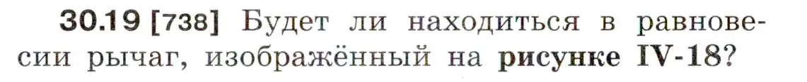 Условие номер 30.19 (страница 112) гдз по физике 7-9 класс Лукашик, Иванова, сборник задач