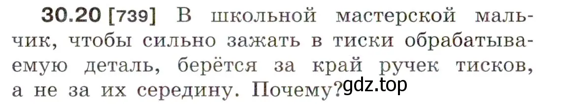 Условие номер 30.20 (страница 112) гдз по физике 7-9 класс Лукашик, Иванова, сборник задач