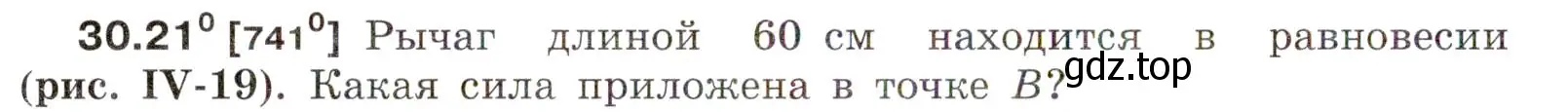 Условие номер 30.21 (страница 112) гдз по физике 7-9 класс Лукашик, Иванова, сборник задач