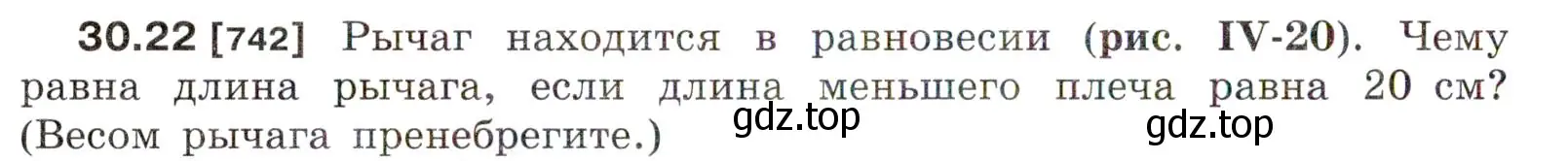 Условие номер 30.22 (страница 112) гдз по физике 7-9 класс Лукашик, Иванова, сборник задач