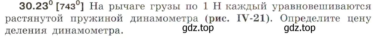 Условие номер 30.23 (страница 113) гдз по физике 7-9 класс Лукашик, Иванова, сборник задач