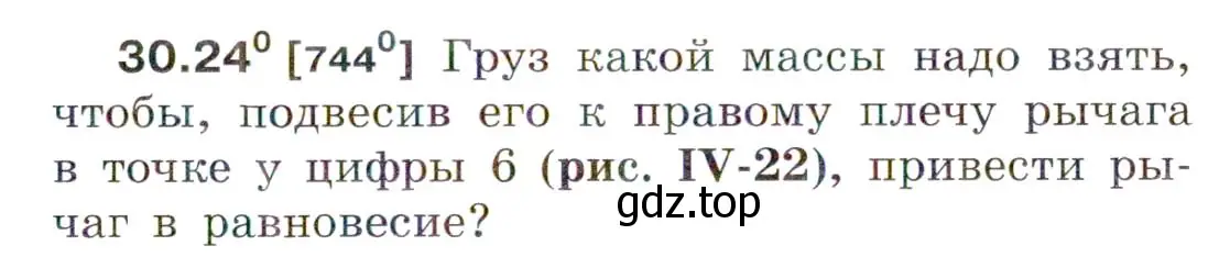 Условие номер 30.24 (страница 113) гдз по физике 7-9 класс Лукашик, Иванова, сборник задач