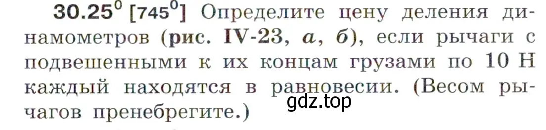 Условие номер 30.25 (страница 113) гдз по физике 7-9 класс Лукашик, Иванова, сборник задач