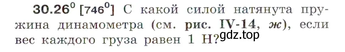 Условие номер 30.26 (страница 113) гдз по физике 7-9 класс Лукашик, Иванова, сборник задач