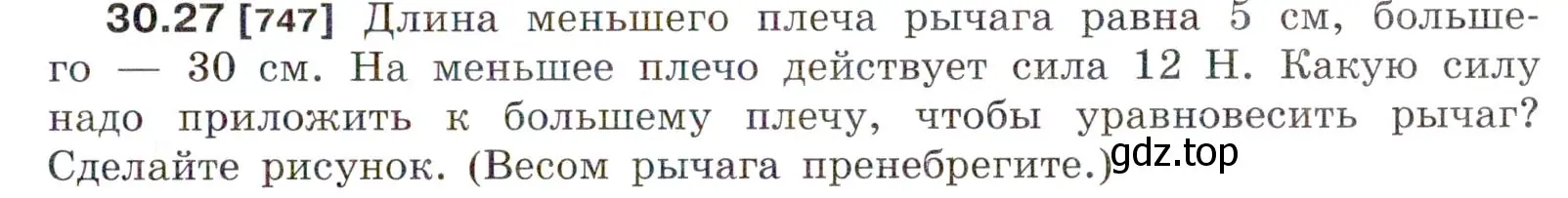 Условие номер 30.27 (страница 113) гдз по физике 7-9 класс Лукашик, Иванова, сборник задач