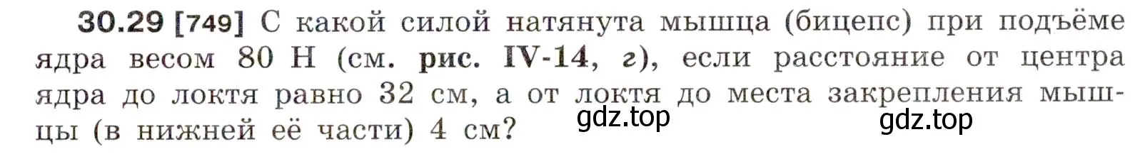 Условие номер 30.29 (страница 113) гдз по физике 7-9 класс Лукашик, Иванова, сборник задач