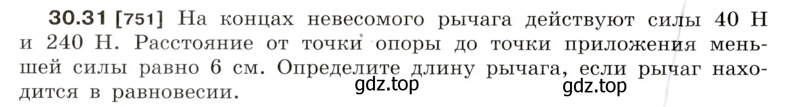 Условие номер 30.31 (страница 114) гдз по физике 7-9 класс Лукашик, Иванова, сборник задач