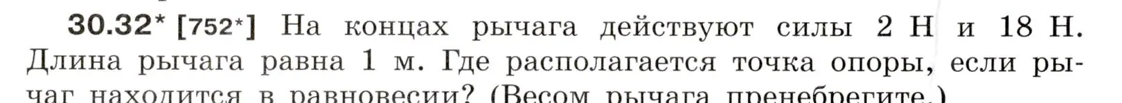 Условие номер 30.32 (страница 114) гдз по физике 7-9 класс Лукашик, Иванова, сборник задач