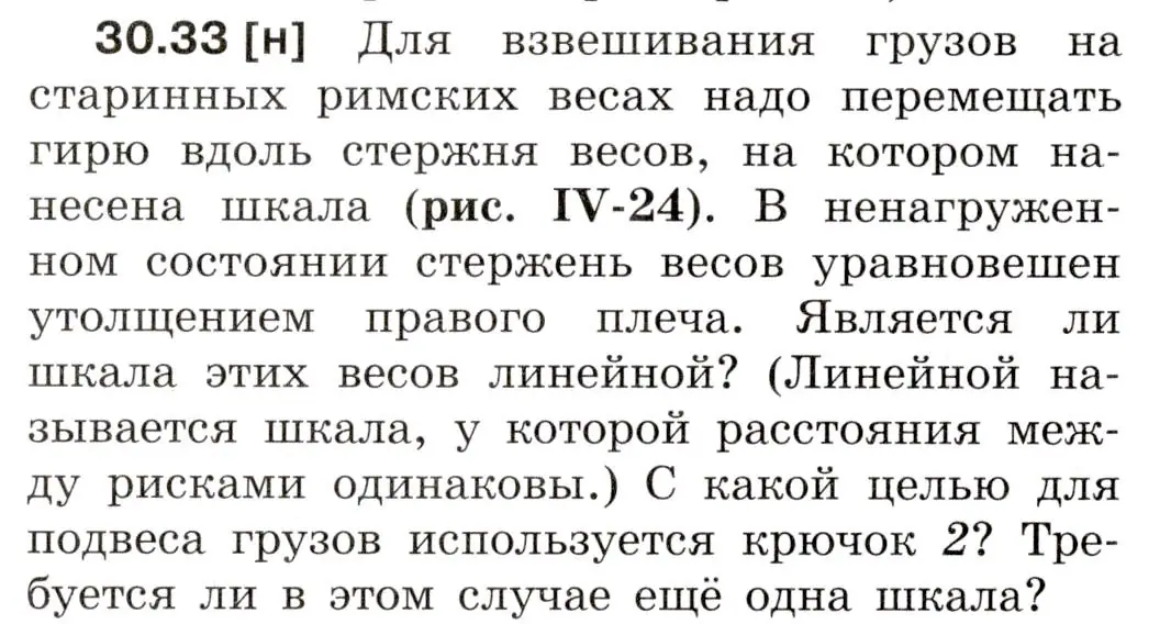 Условие номер 30.33 (страница 114) гдз по физике 7-9 класс Лукашик, Иванова, сборник задач