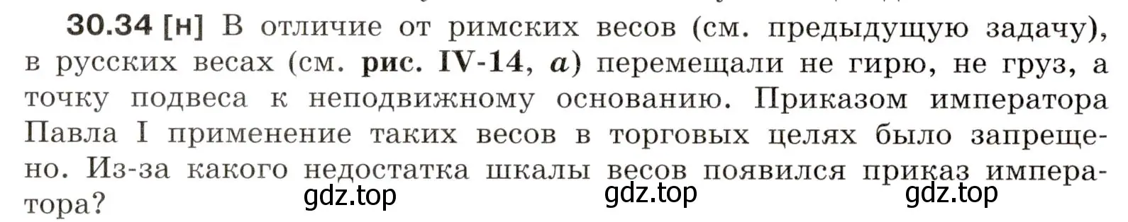 Условие номер 30.34 (страница 114) гдз по физике 7-9 класс Лукашик, Иванова, сборник задач