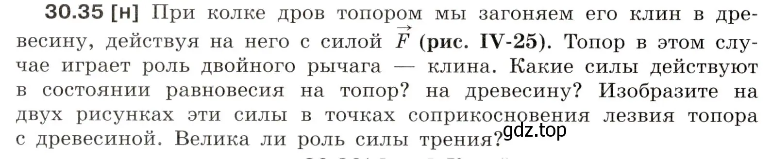 Условие номер 30.35 (страница 114) гдз по физике 7-9 класс Лукашик, Иванова, сборник задач