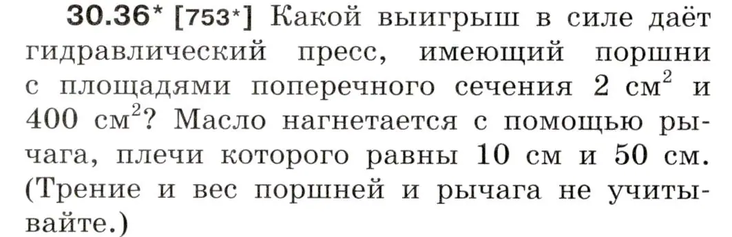 Условие номер 30.36 (страница 114) гдз по физике 7-9 класс Лукашик, Иванова, сборник задач