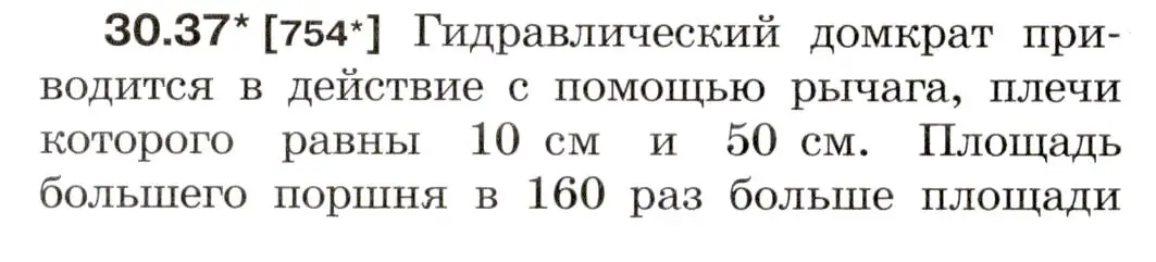 Условие номер 30.37 (страница 114) гдз по физике 7-9 класс Лукашик, Иванова, сборник задач