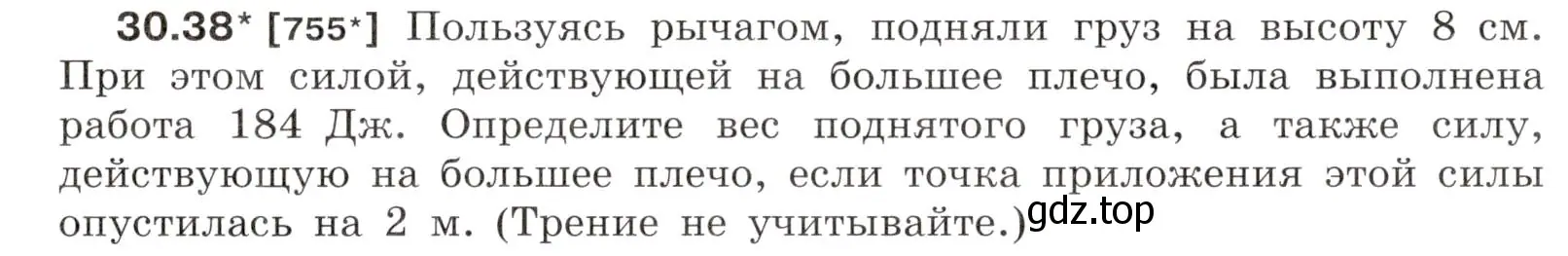 Условие номер 30.38 (страница 115) гдз по физике 7-9 класс Лукашик, Иванова, сборник задач