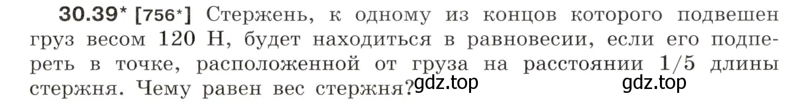 Условие номер 30.39 (страница 115) гдз по физике 7-9 класс Лукашик, Иванова, сборник задач