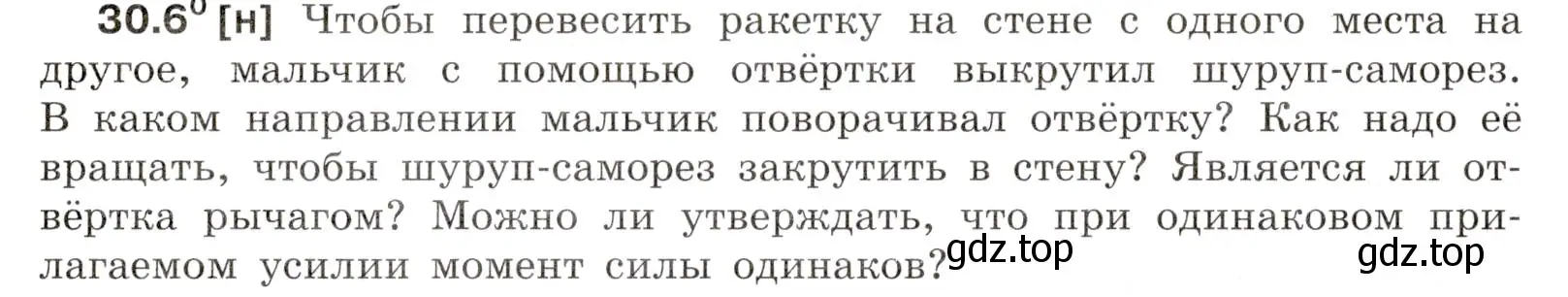 Условие номер 30.6 (страница 110) гдз по физике 7-9 класс Лукашик, Иванова, сборник задач