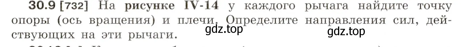 Условие номер 30.9 (страница 110) гдз по физике 7-9 класс Лукашик, Иванова, сборник задач