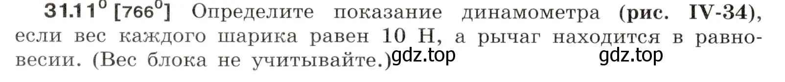 Условие номер 31.11 (страница 116) гдз по физике 7-9 класс Лукашик, Иванова, сборник задач