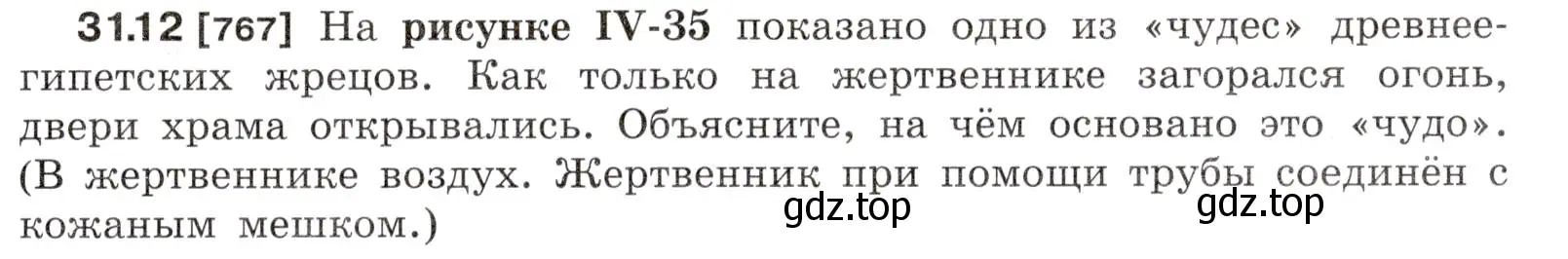 Условие номер 31.12 (страница 117) гдз по физике 7-9 класс Лукашик, Иванова, сборник задач