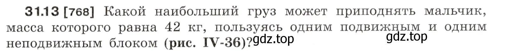 Условие номер 31.13 (страница 117) гдз по физике 7-9 класс Лукашик, Иванова, сборник задач