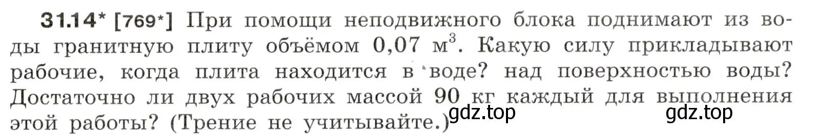 Условие номер 31.14 (страница 117) гдз по физике 7-9 класс Лукашик, Иванова, сборник задач