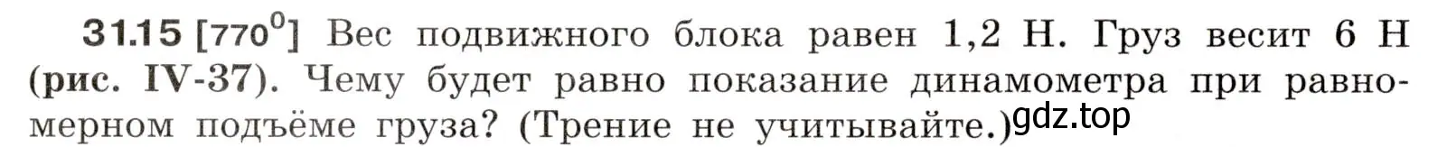 Условие номер 31.15 (страница 118) гдз по физике 7-9 класс Лукашик, Иванова, сборник задач