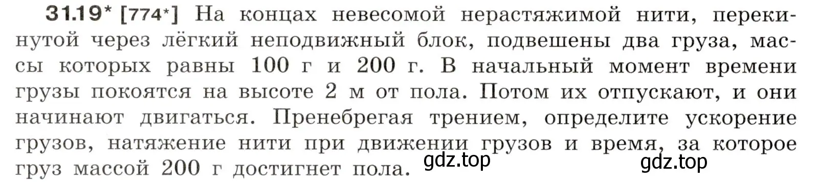 Условие номер 31.19 (страница 118) гдз по физике 7-9 класс Лукашик, Иванова, сборник задач